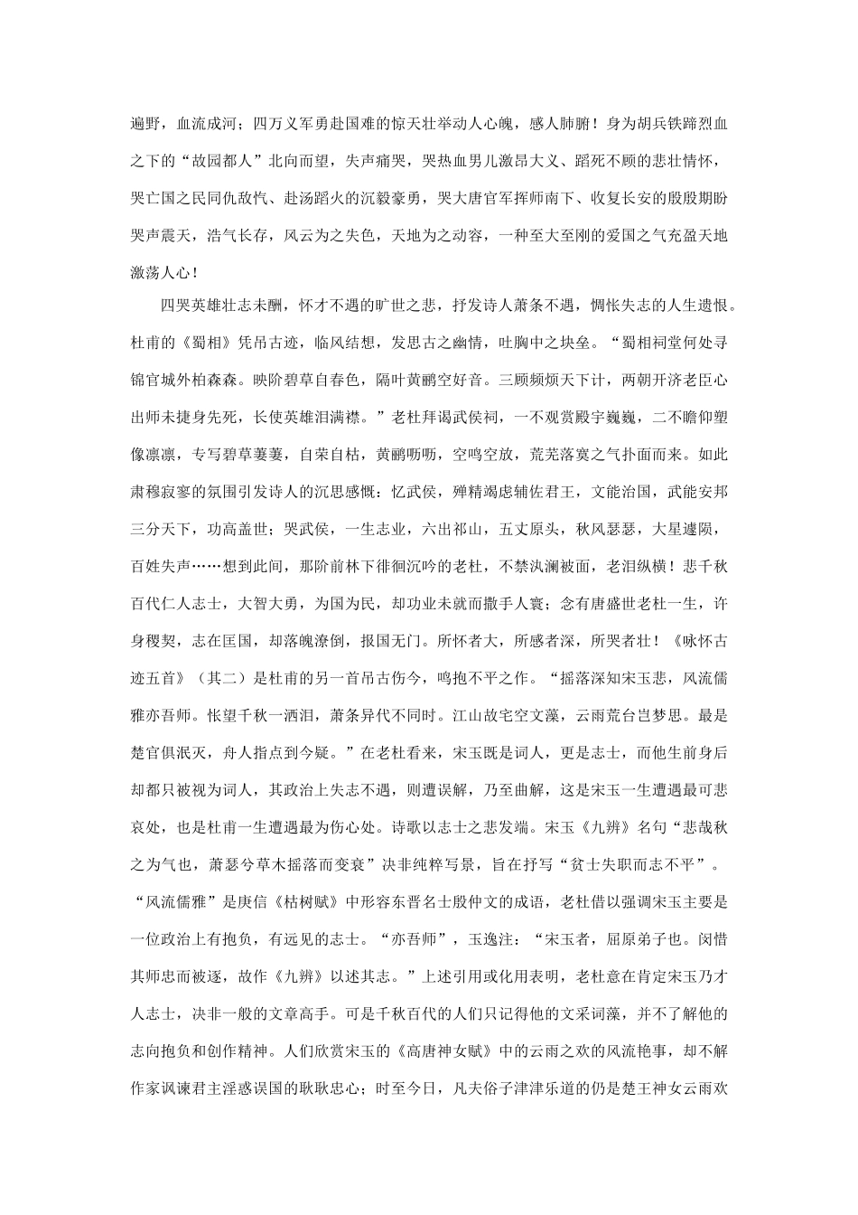 高中语文 2.5《杜甫诗三首》杜甫的“眼泪”为谁流素材 新人教版必修3-新人教版高中必修3语文素材_第3页