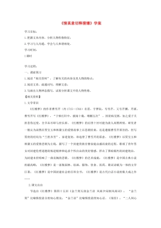 高中语文 3.6 情真意切释猜嫌学案 新人教选修《中国小说欣赏》-人教版高中《中国小说欣赏》语文学案