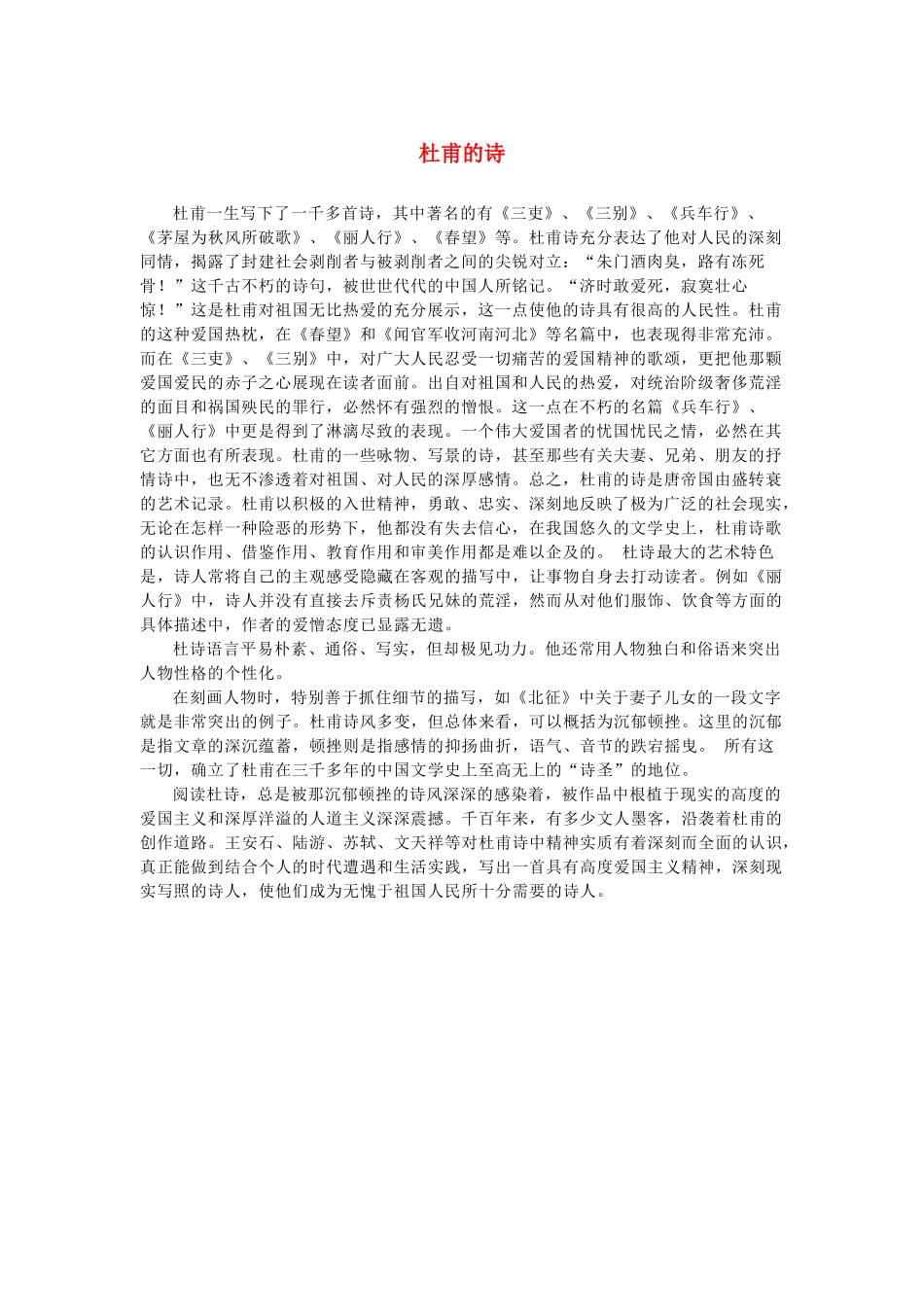 高中语文 2.5《杜甫诗三首》杜甫的诗素材 新人教版必修3-新人教版高中必修3语文素材_第1页