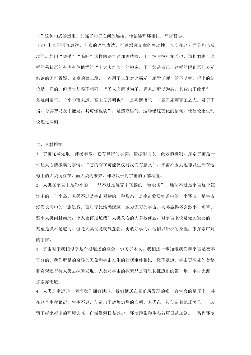 高中语文  第13课 宇宙的边疆（结）新人教版必修3-新人教版高中必修3语文素材_第2页
