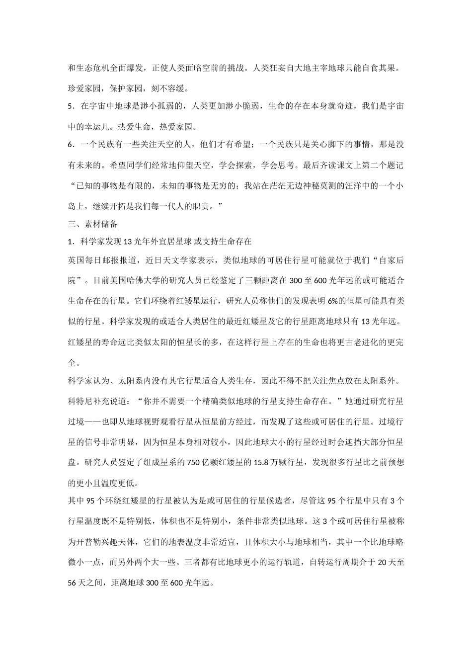 高中语文  第13课 宇宙的边疆（结）新人教版必修3-新人教版高中必修3语文素材_第3页