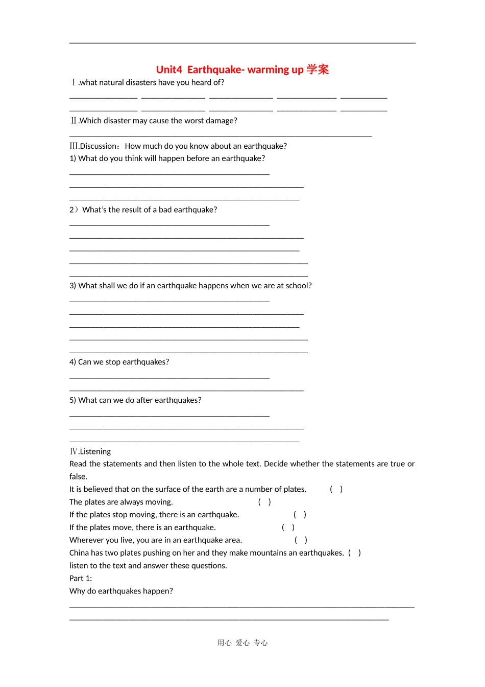 高中英语：Unit4 Earthquake-warming up 学案（新人教版必修1）_第1页