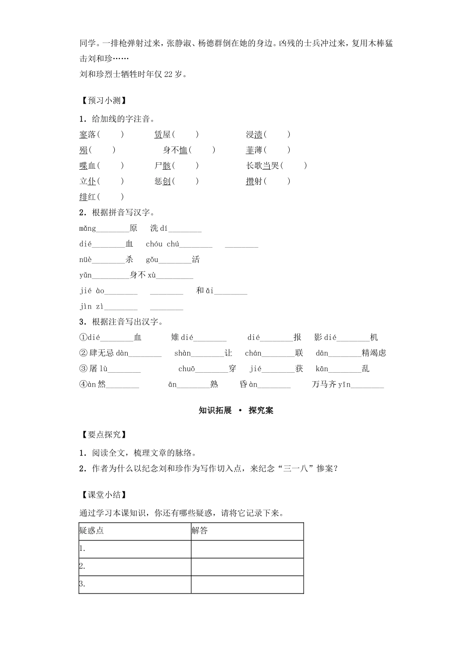 高中语文 3.7记念刘和珍君 第1课时导学案 新人教版必修1-新人教版高一必修1语文学案_第2页