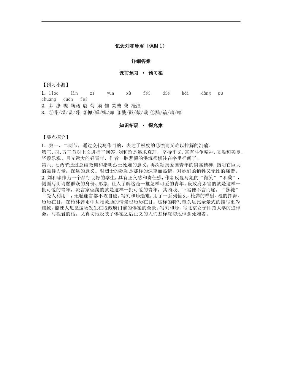 高中语文 3.7记念刘和珍君 第1课时导学案 新人教版必修1-新人教版高一必修1语文学案_第3页