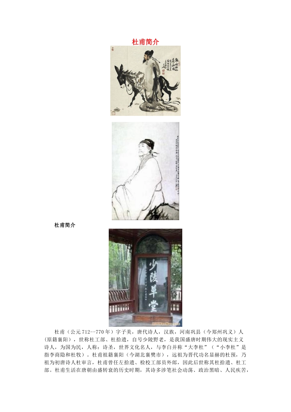 高中语文 2.5《杜甫诗三首》杜甫简介素材 新人教版必修3-新人教版高中必修3语文素材_第1页