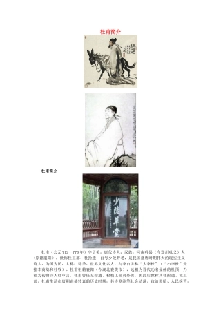 高中语文 2.5《杜甫诗三首》杜甫简介素材 新人教版必修3-新人教版高中必修3语文素材