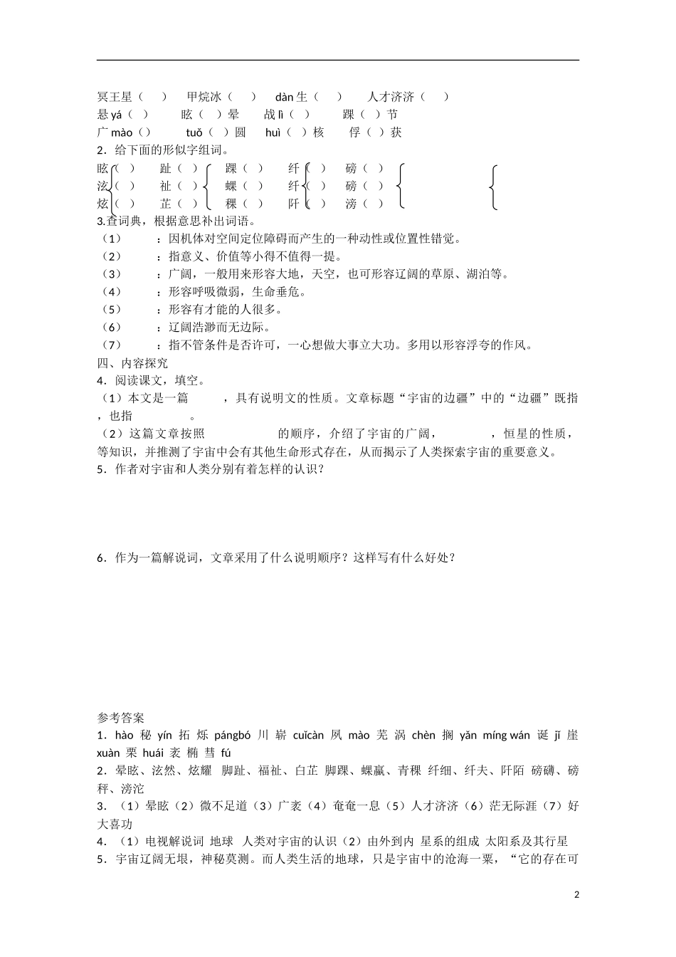 高中语文  第13课 宇宙的边疆（预）新人教版必修3-新人教版高中必修3语文学案_第2页