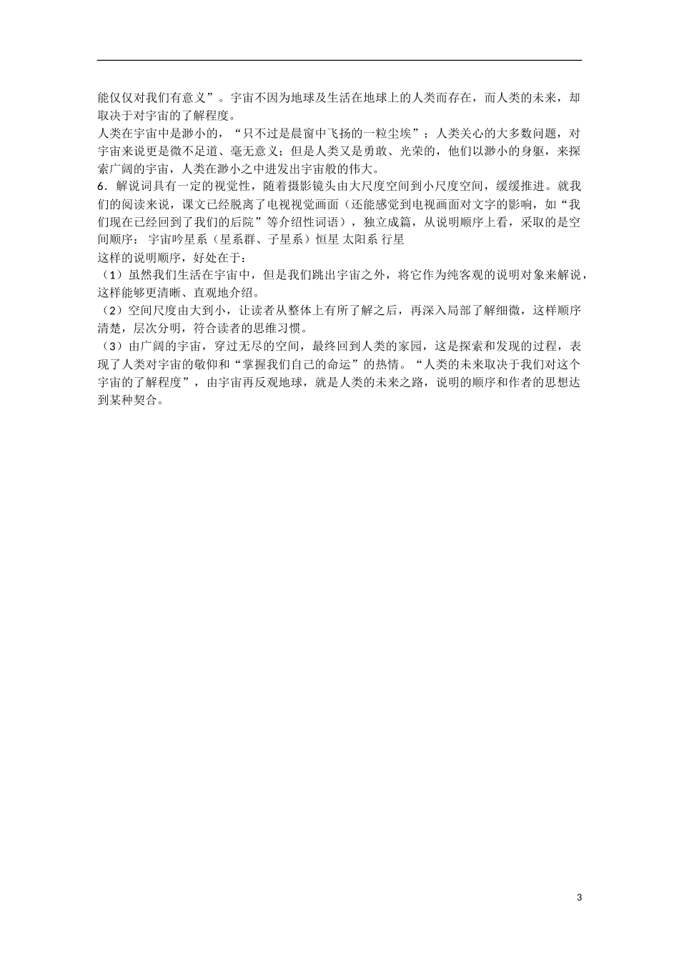 高中语文  第13课 宇宙的边疆（预）新人教版必修3-新人教版高中必修3语文学案_第3页