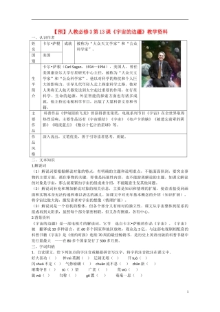 高中语文  第13课 宇宙的边疆（预）新人教版必修3-新人教版高中必修3语文学案