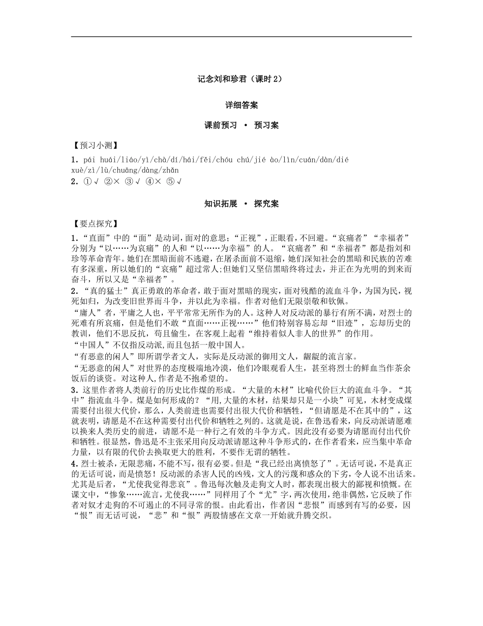 高中语文 3.7记念刘和珍君 第2课时导学案 新人教版必修1-新人教版高一必修1语文学案_第3页