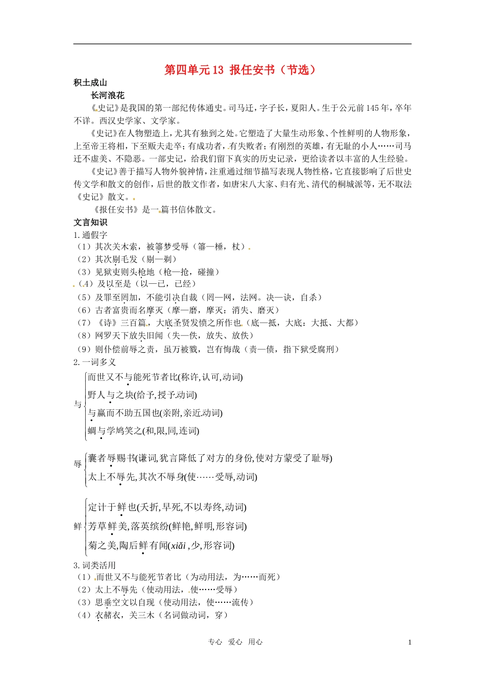 高中语文 13 报任安书（节选）知识导学 大纲人教版第6册_第1页