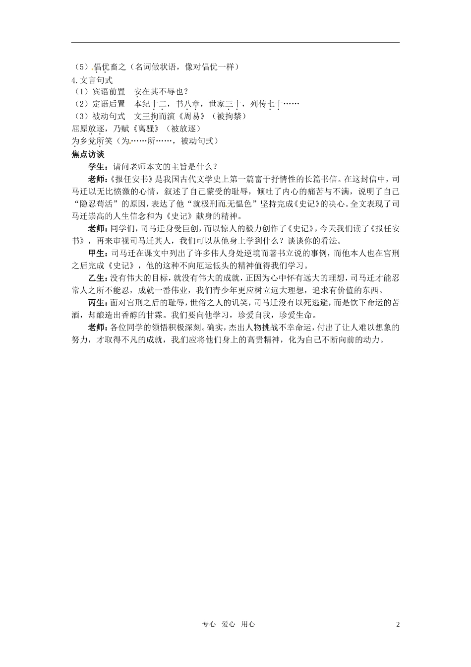 高中语文 13 报任安书（节选）知识导学 大纲人教版第6册_第2页