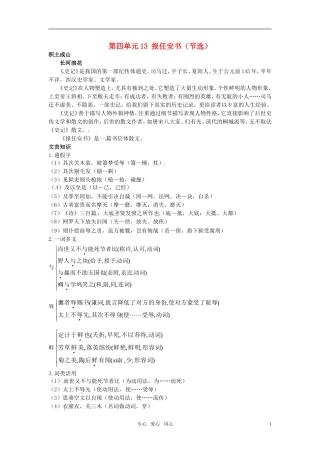 高中语文 13 报任安书（节选）知识导学 大纲人教版第6册
