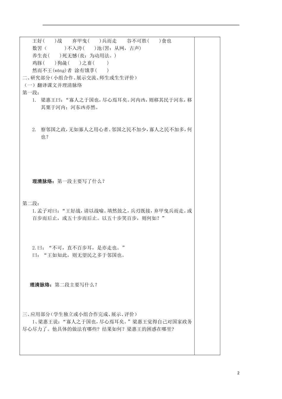 高中语文 3.8 寡人之于国也（第1课时）导学案 新人教版必修3-新人教版高一必修3语文学案_第2页