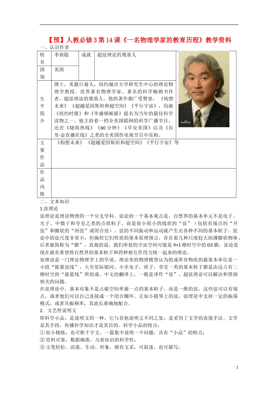 高中语文  第14课 一名物理学家的教育历程（预）新人教版必修3-新人教版高中必修3语文学案_第1页