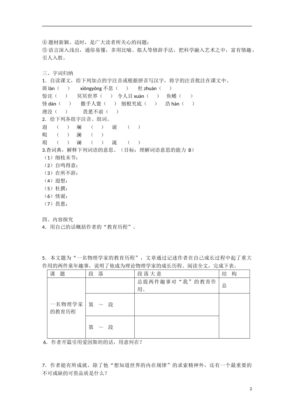 高中语文  第14课 一名物理学家的教育历程（预）新人教版必修3-新人教版高中必修3语文学案_第2页