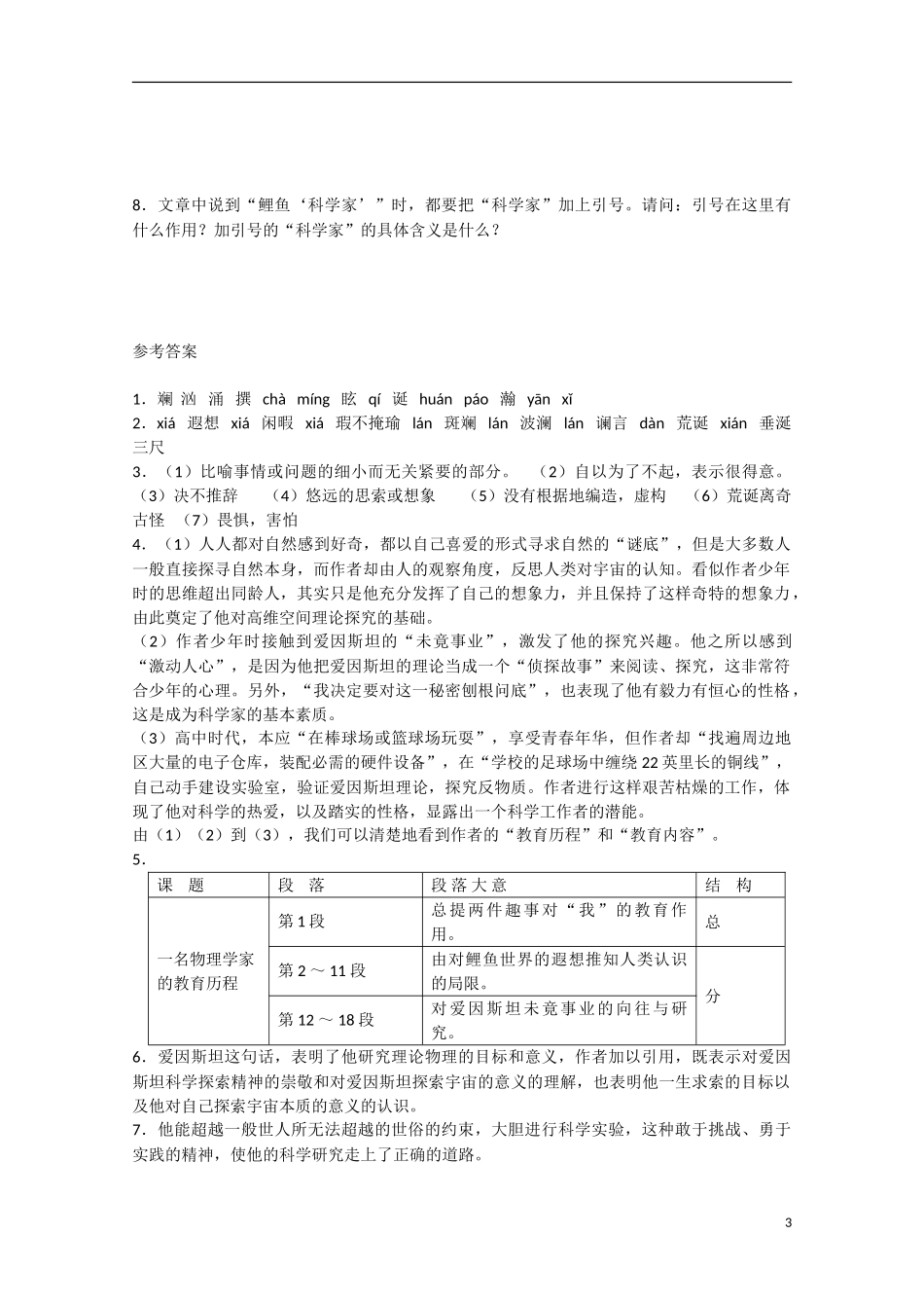 高中语文  第14课 一名物理学家的教育历程（预）新人教版必修3-新人教版高中必修3语文学案_第3页
