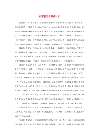 高中语文 2.5《杜甫诗三首》杜甫骏马奔腾扬壮志素材 新人教版必修3-新人教版高中必修3语文素材