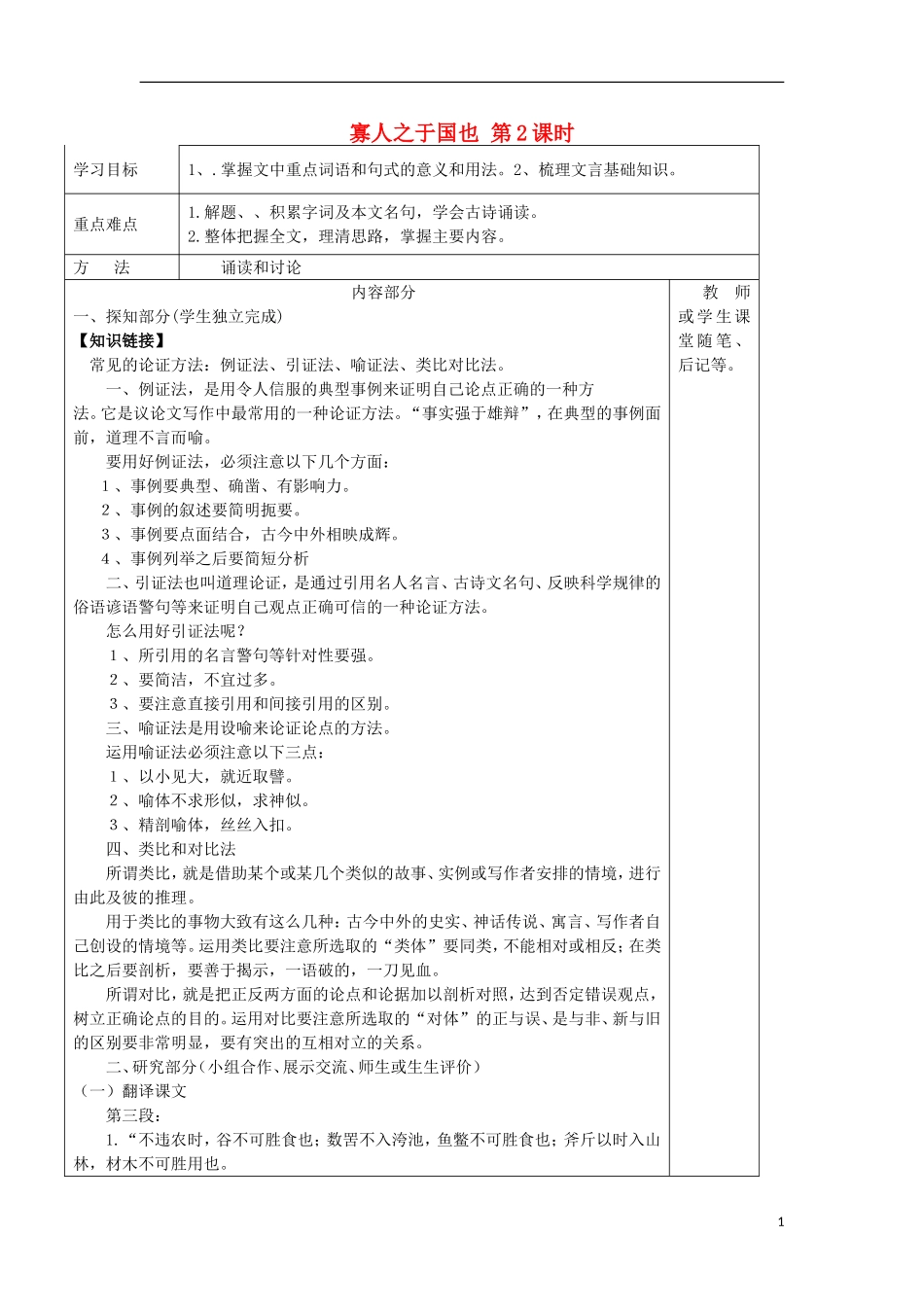 高中语文 3.8 寡人之于国也（第2课时）导学案 新人教版必修3-新人教版高一必修3语文学案_第1页