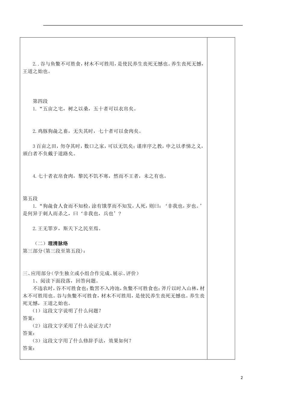 高中语文 3.8 寡人之于国也（第2课时）导学案 新人教版必修3-新人教版高一必修3语文学案_第2页