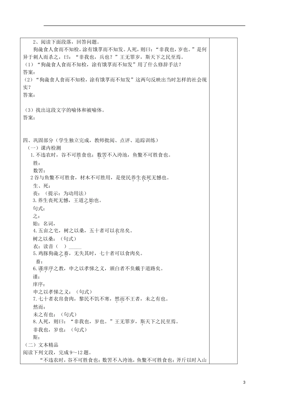 高中语文 3.8 寡人之于国也（第2课时）导学案 新人教版必修3-新人教版高一必修3语文学案_第3页