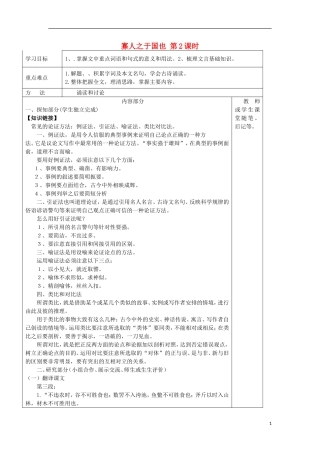 高中语文 3.8 寡人之于国也（第2课时）导学案 新人教版必修3-新人教版高一必修3语文学案