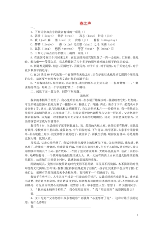 高中语文 13 春之声学案 鲁教版必修3