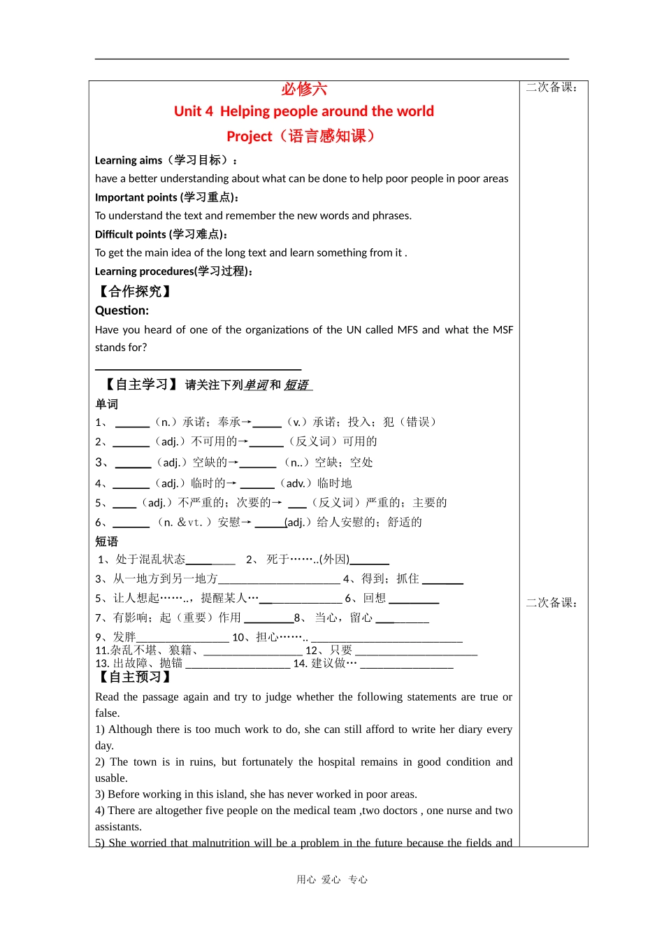 高中英语：unit4 helping people around the world-project导学案（牛津译林版选修6）_第1页