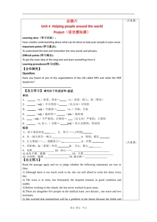 高中英语：unit4 helping people around the world-project导学案（牛津译林版选修6）