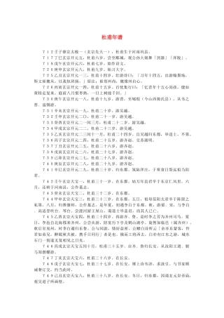 高中语文 2.5《杜甫诗三首》杜甫年谱素材 新人教版必修3-新人教版高中必修3语文素材