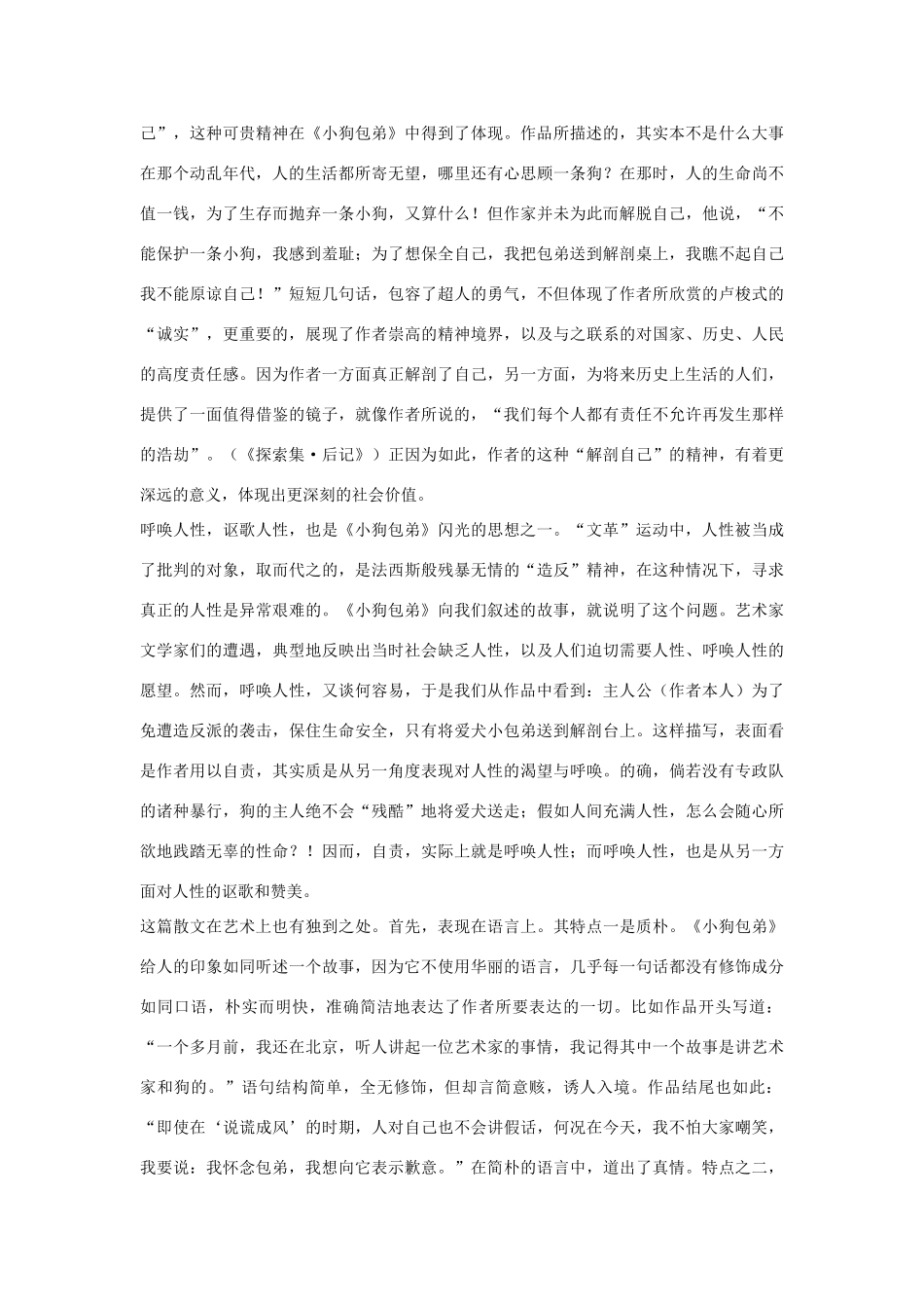 高中语文 3.8 小狗包弟 文章赏析素材 新人教版必修1-新人教版高中必修1语文素材_第2页