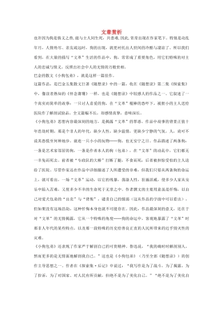 高中语文 3.8 小狗包弟 文章赏析素材 新人教版必修1-新人教版高中必修1语文素材