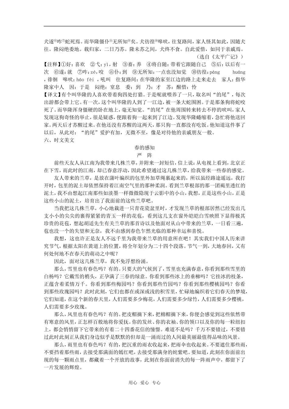 高中语文  时鲜素材_第3页