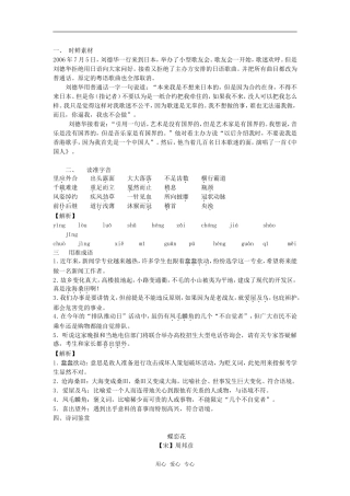 高中语文  时鲜素材