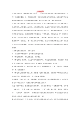 高中语文 3.8 小狗包弟 文章疏导素材 新人教版必修1-新人教版高中必修1语文素材