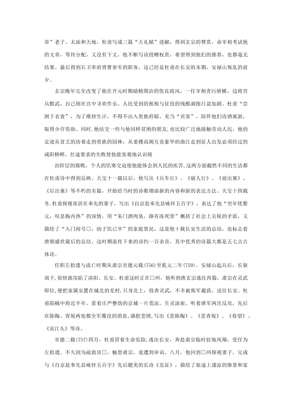 高中语文 2.5《杜甫诗三首》杜甫生平介绍素材 新人教版必修3-新人教版高中必修3语文素材_第2页