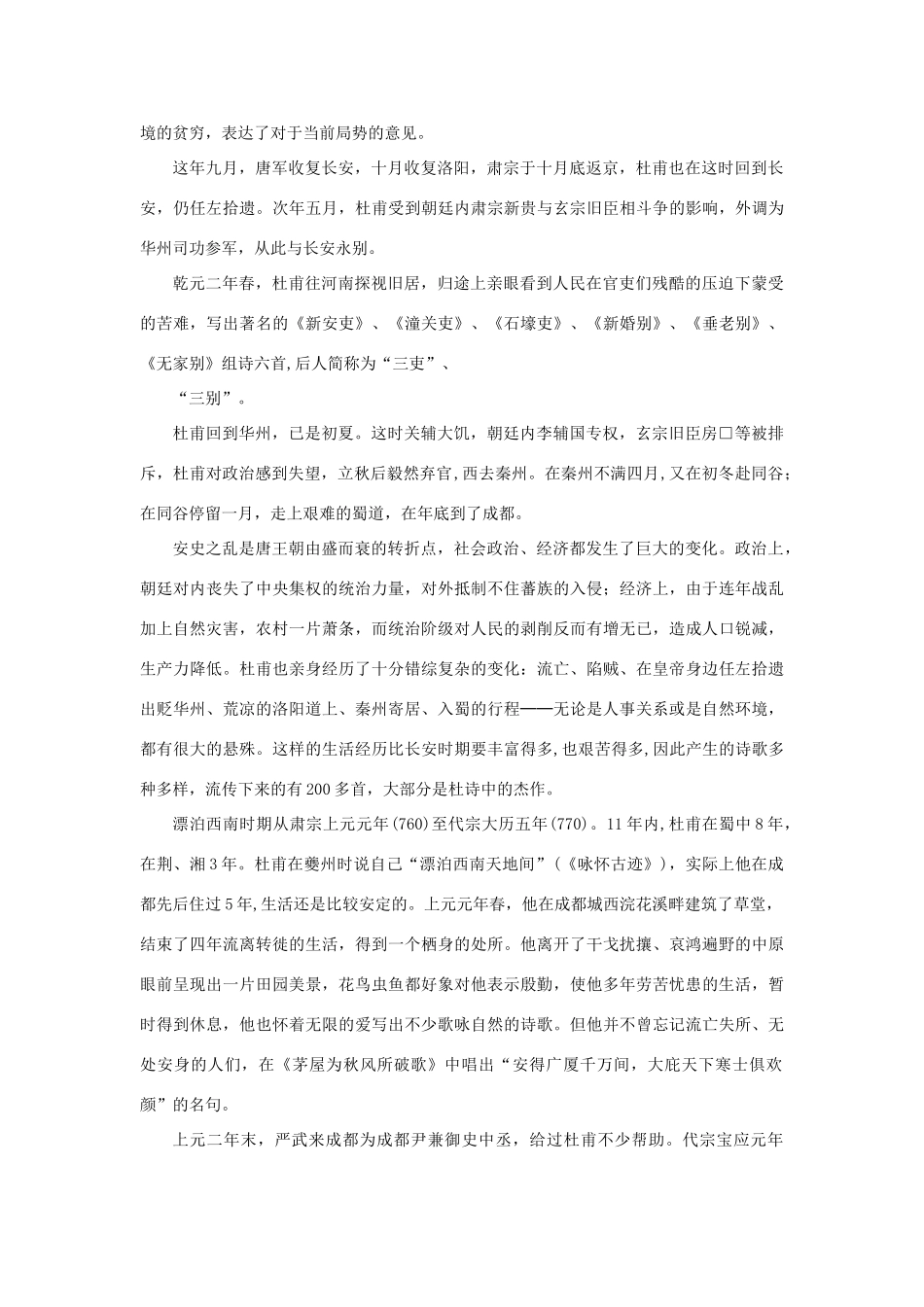 高中语文 2.5《杜甫诗三首》杜甫生平介绍素材 新人教版必修3-新人教版高中必修3语文素材_第3页