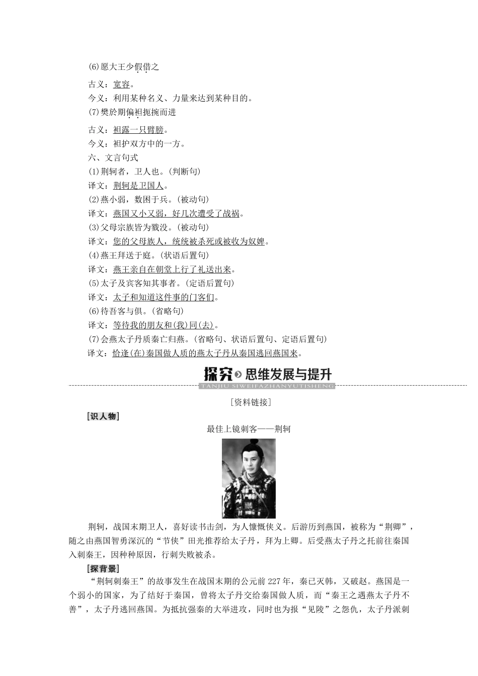 高中语文 13 刺客列传学案（含解析）苏教版选修《史记选读》-苏教版高中选修语文学案_第3页