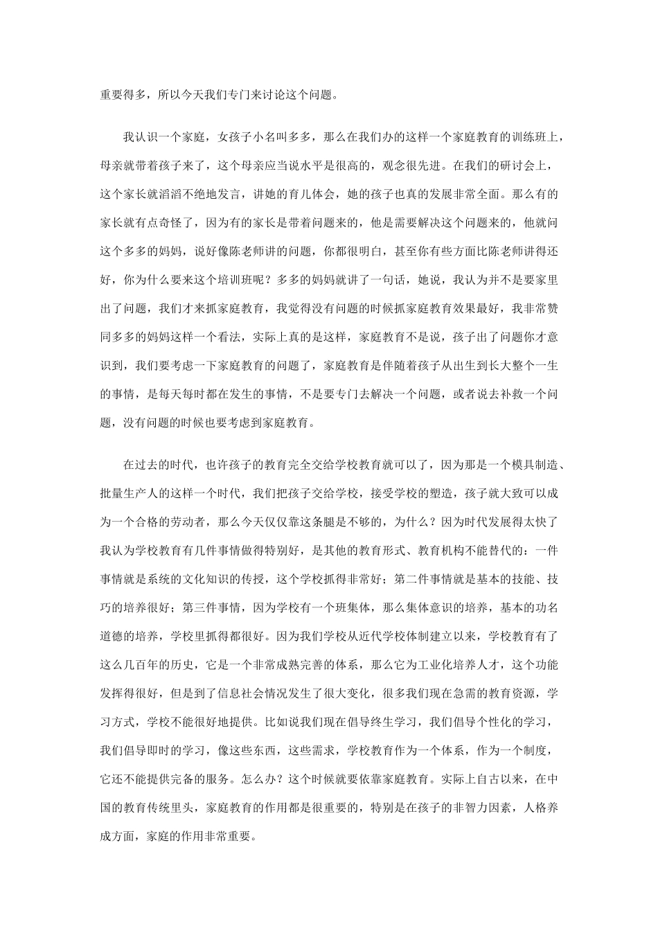 高中语文 (百家讲坛)可怜天下孩子心素材 粤教版必修1_第3页