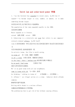 高中英语：unit4 law and order-word power学案（牛津译林版版选修10）