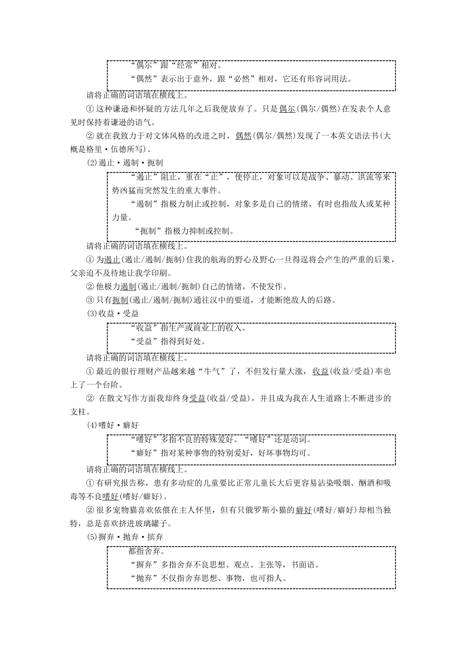 高中语文 1 传记告诉我们什么……——解读传主 体验人生 富兰克林自传学案（含解析）苏教版选修《传记选读》-苏教版高中《传记选读》语文学案_第2页