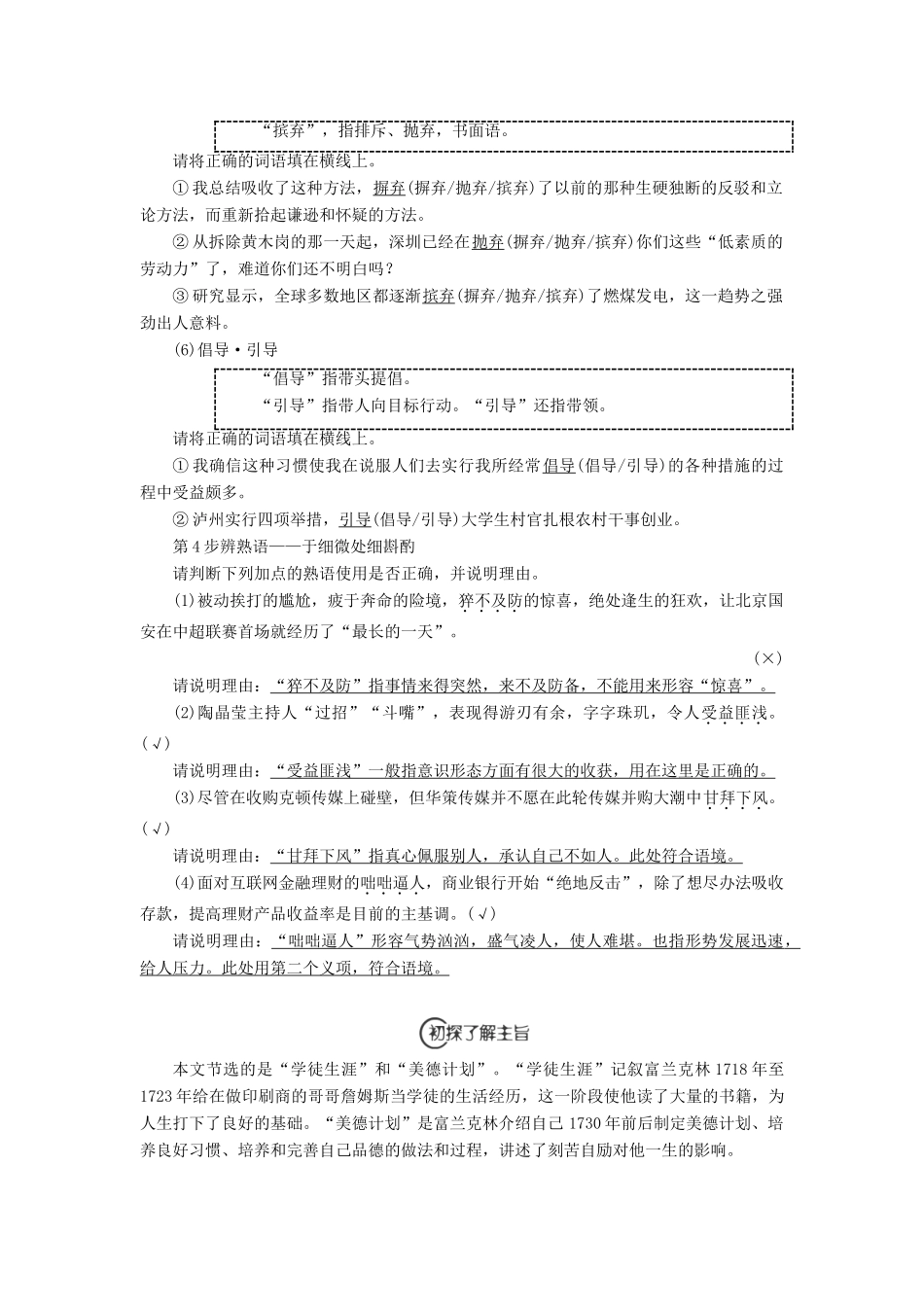 高中语文 1 传记告诉我们什么……——解读传主 体验人生 富兰克林自传学案（含解析）苏教版选修《传记选读》-苏教版高中《传记选读》语文学案_第3页