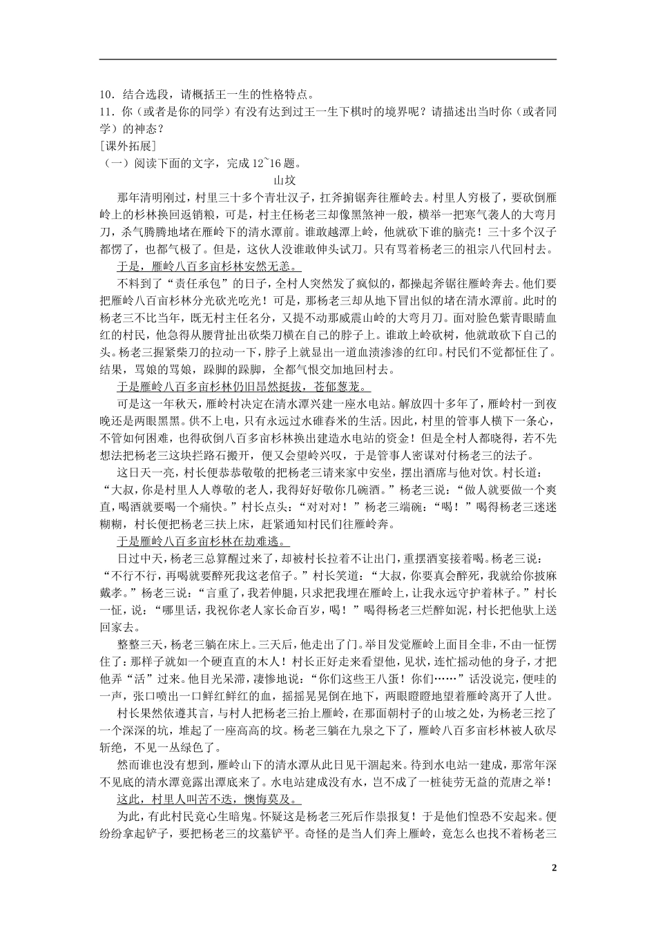 高中语文 13 棋王学案 鲁教版必修4_第2页