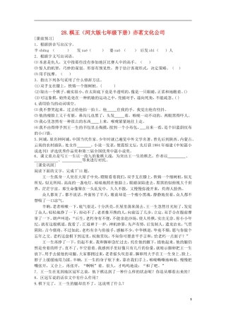 高中语文 13 棋王学案 鲁教版必修4