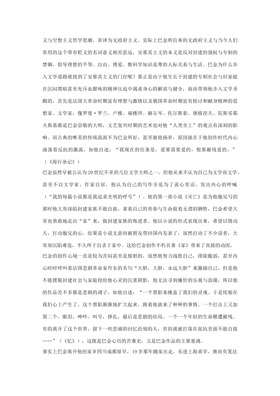 高中语文 3.8 小狗包弟 作者介绍素材 新人教版必修1-新人教版高中必修1语文素材_第2页