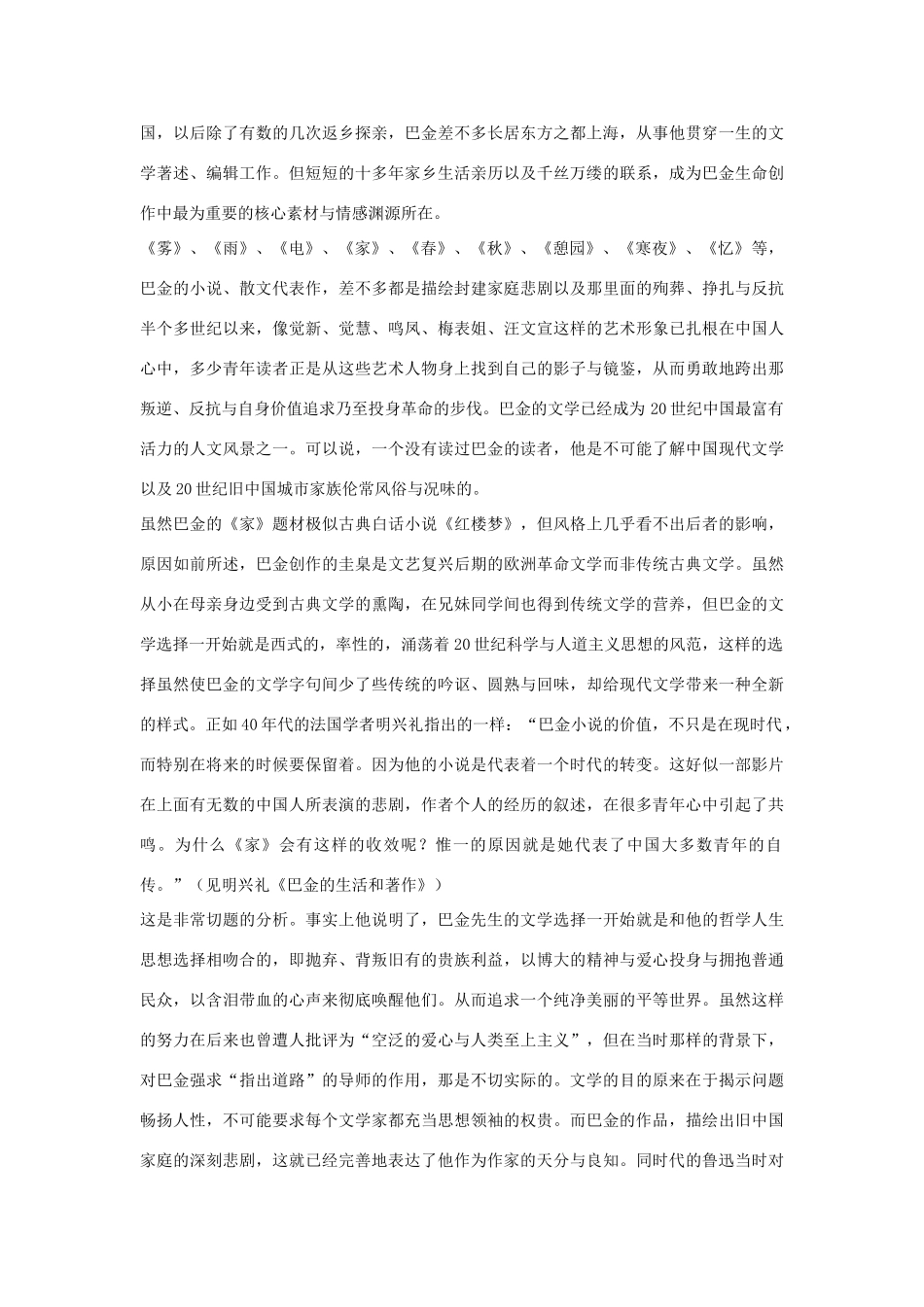 高中语文 3.8 小狗包弟 作者介绍素材 新人教版必修1-新人教版高中必修1语文素材_第3页