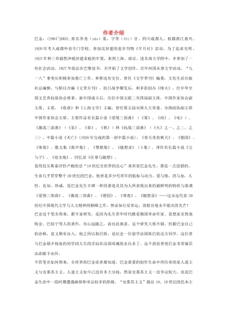 高中语文 3.8 小狗包弟 作者介绍素材 新人教版必修1-新人教版高中必修1语文素材