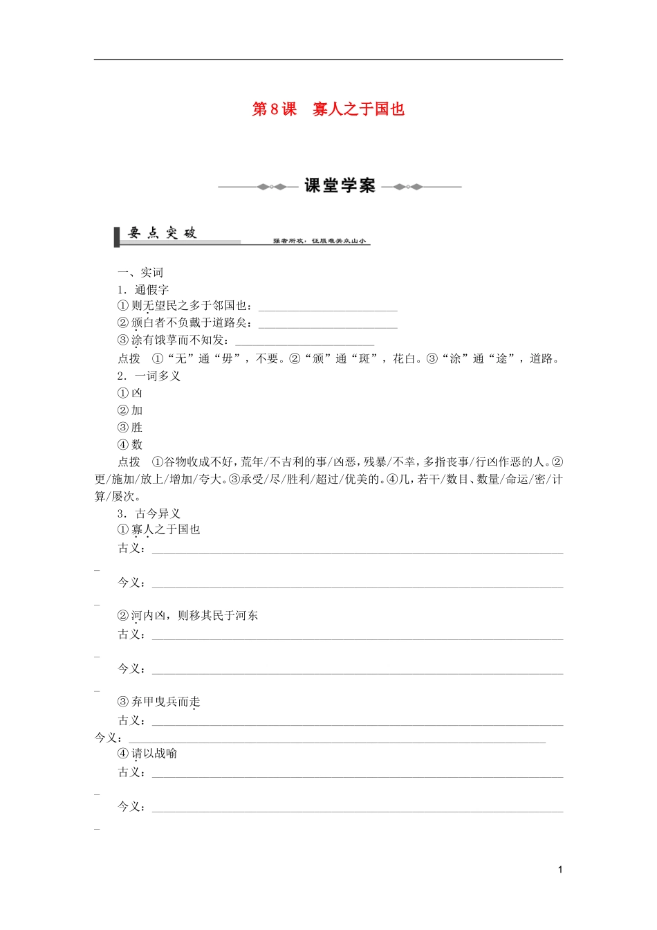 高中语文 3.8《寡人之于国》学案 新人教版必修3_第1页