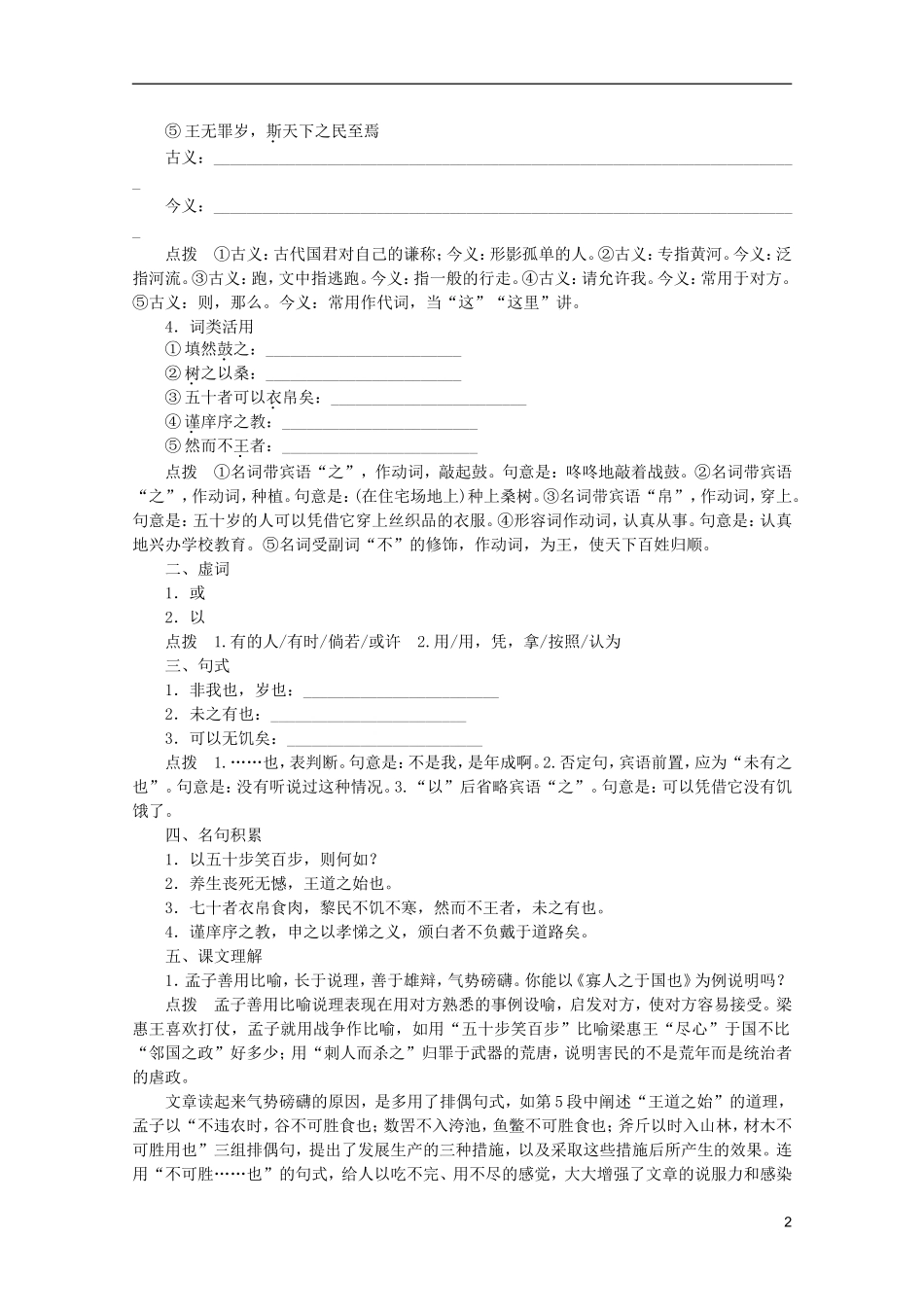 高中语文 3.8《寡人之于国》学案 新人教版必修3_第2页