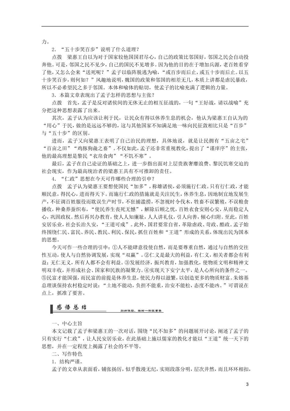 高中语文 3.8《寡人之于国》学案 新人教版必修3_第3页